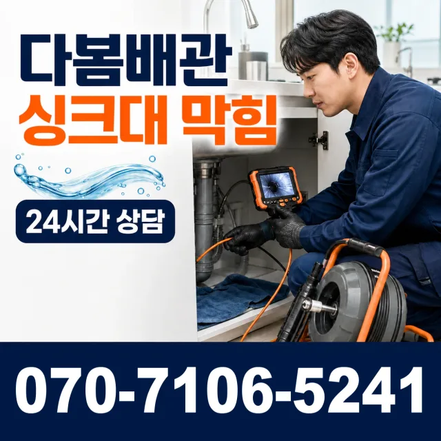 대전 동구 대청동 개수대막힘 상담 이미지 1