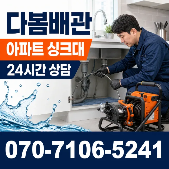 대전 동구 대청동 개수대막힘 상담 이미지 7